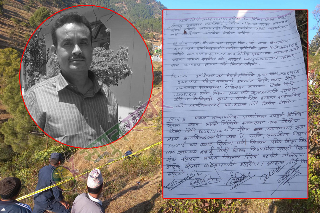 बैतडीमा शिक्षक हत्या प्रकरण : आज जिल्लाभरीका शिक्षण संस्था बन्द रहने 